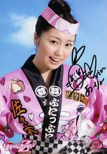 Japanese Brand - Rare Momoiro Clover (Ayaka Sasaki) Kimono - 1