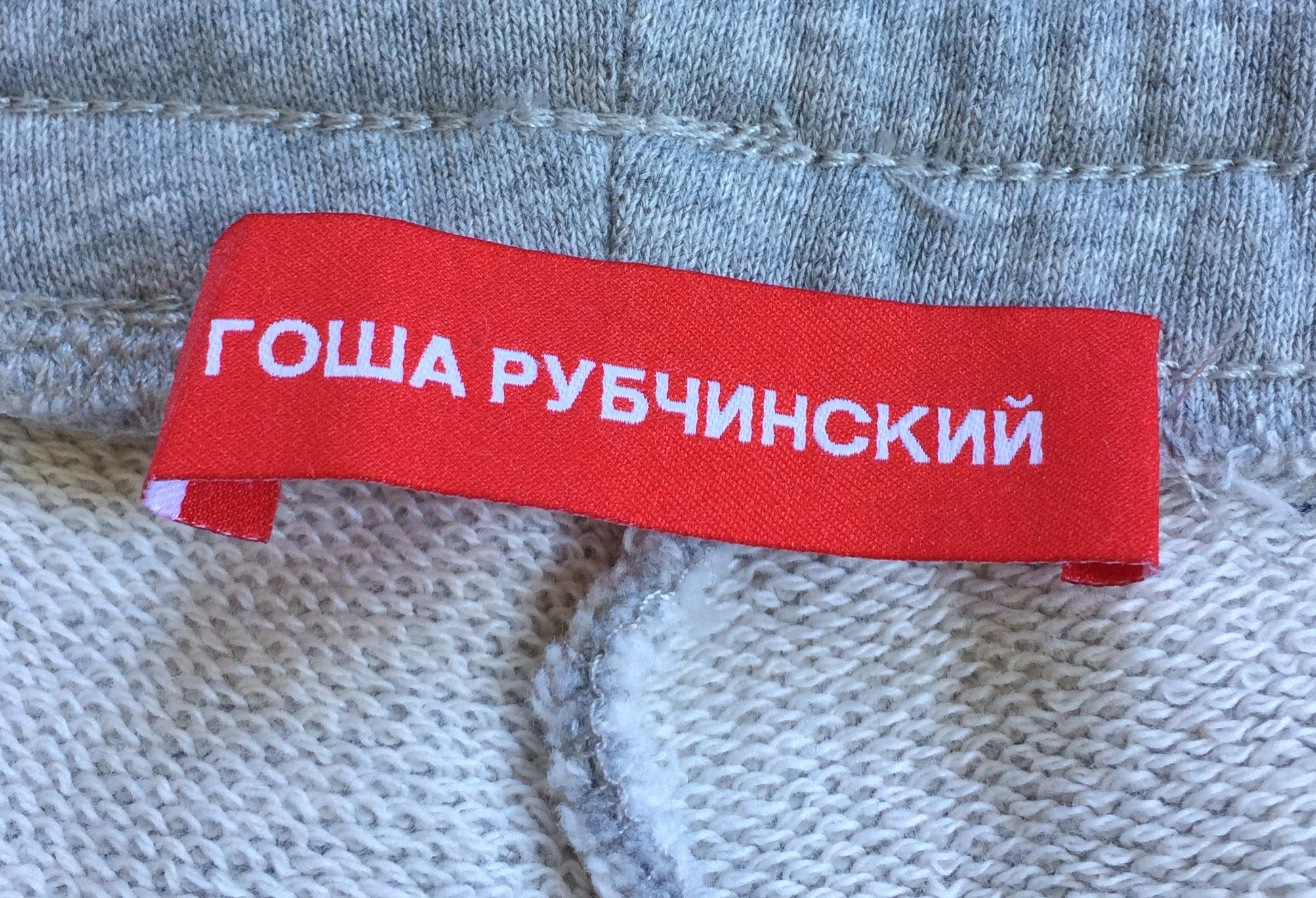 S/S 2015 Gosha Rubchinskiy Cyrllic Logo Sweatpants - 4