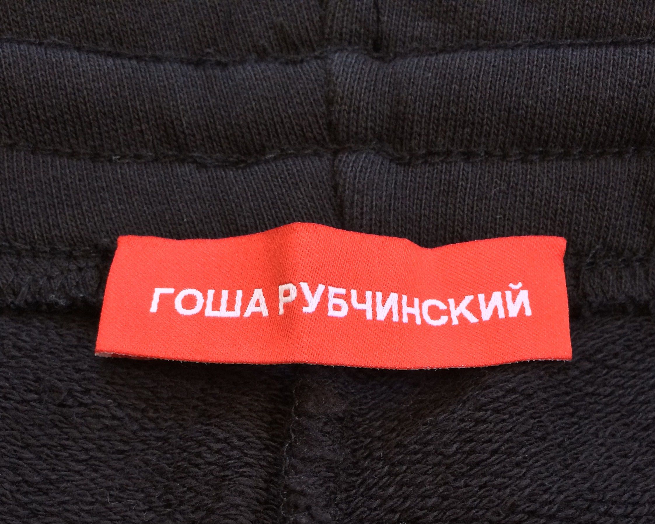 S/S 2015 Gosha Rubchinskiy Sweatpants DSM Exclusive - 5