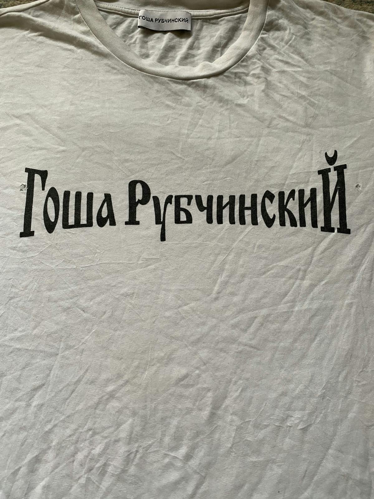 Gosha Rubchinskiy White T-Shirt - 2