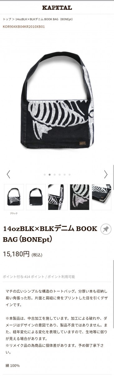 【HOT新作登場】KAPITAL　14oz Book Bag“Bone” バッグ