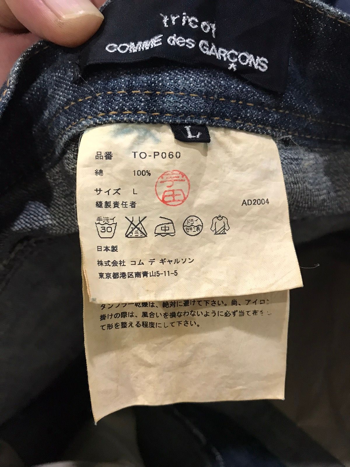 COMME des GARCONS tricot Rei Kawakubo AD04 Distressed Denim - 16