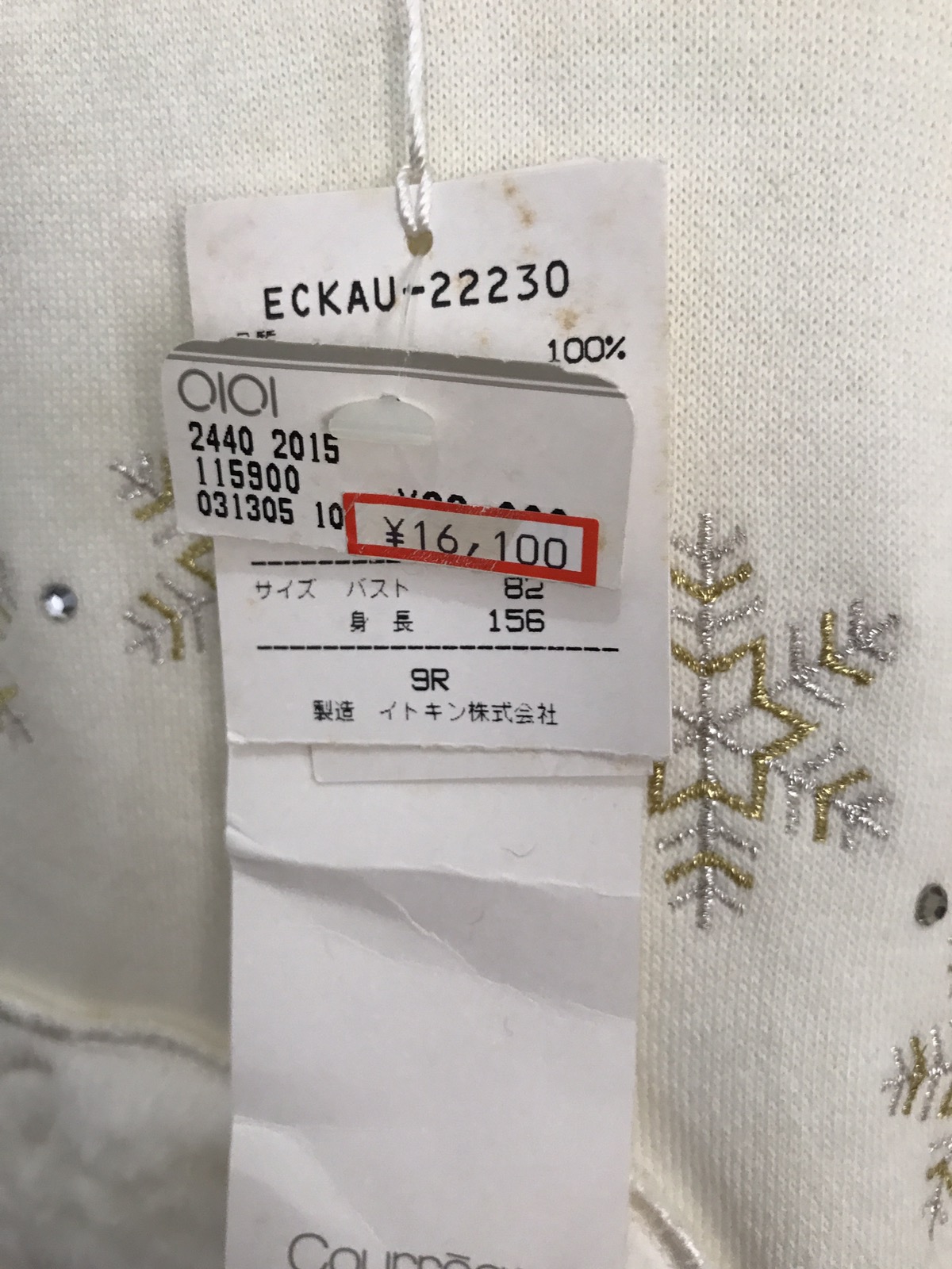 Courreges Paris Crewneck Sweatshirt With Tag Price ¥16,100 - 6