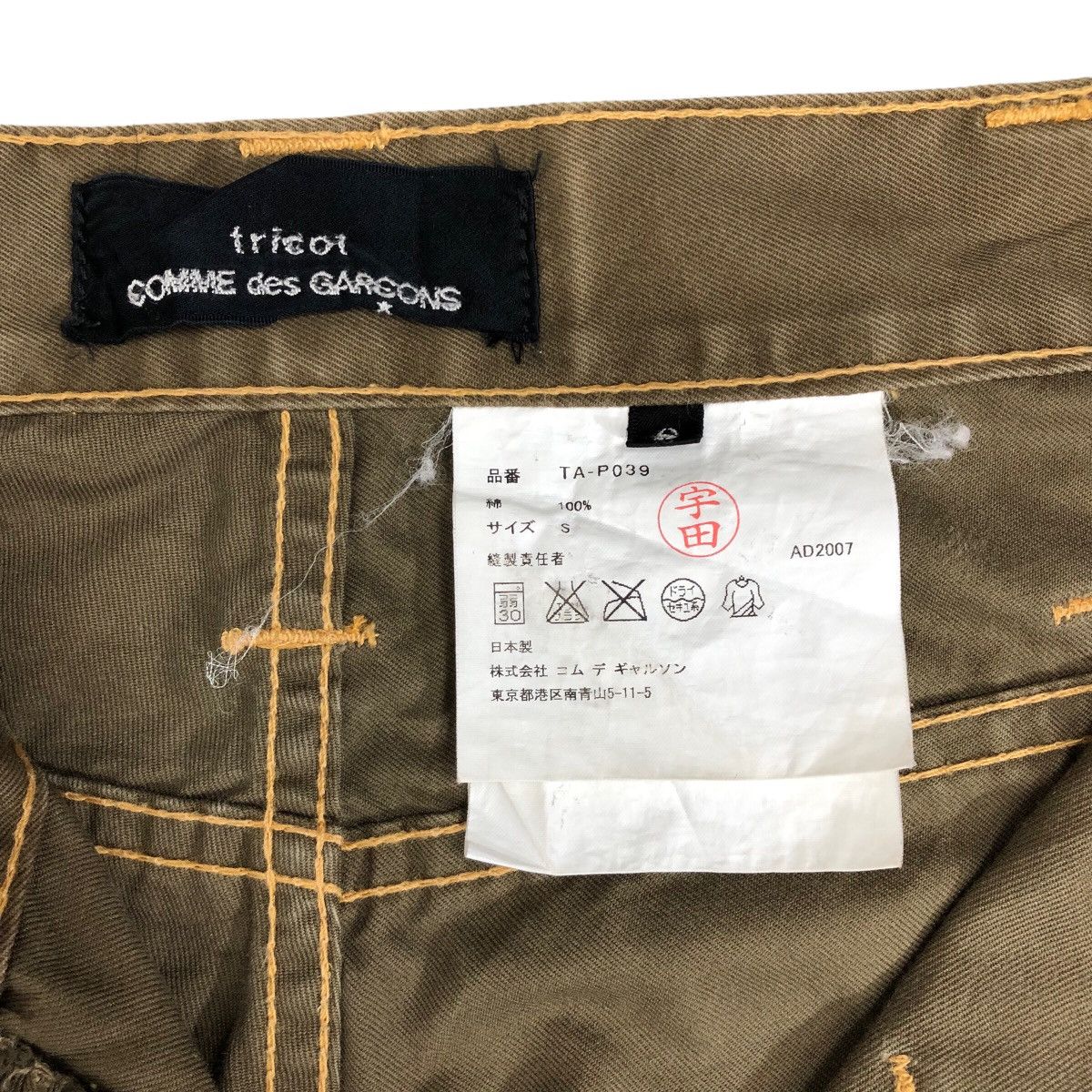 Vintage Tricot Comme Des Garcons 2008SS Pants - 7