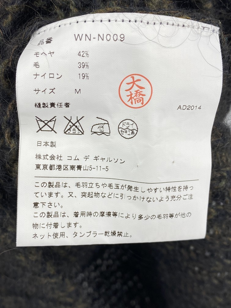 Junya Watanabe - Mohair Loose Gauge Knit - 5