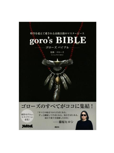 Other Designers Goro's Bible