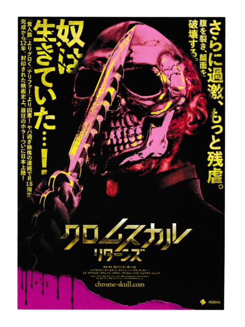 Other Designers Obscure Chrome Skull 2 Japanese Poster Print 