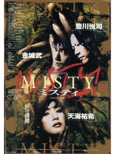 Vintage Misty 1996 Movie Coach Jacket
