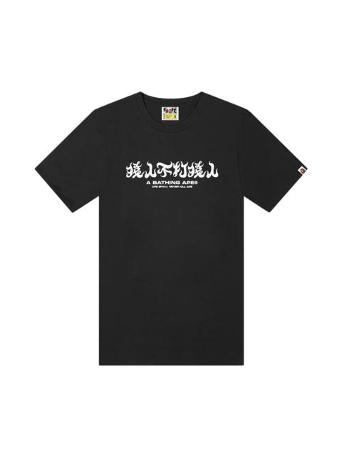 A BATHING APE® BAPE ABC Camo Kanji Tee 'Black/Pink'