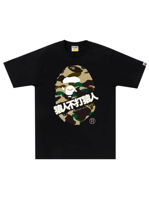 A BATHING APE® BAPE 1st Camo Bape Kanji Tee 'Black/Yellow'