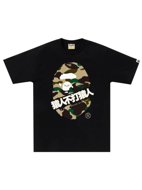 BAPE 1st Camo Bape Kanji Tee 'Black/Yellow'