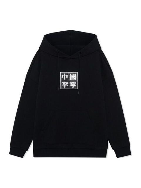 Li-Ning Li-Ning SS22 Logo Printed China Style Hoodie 'Black' AWDRF47-1