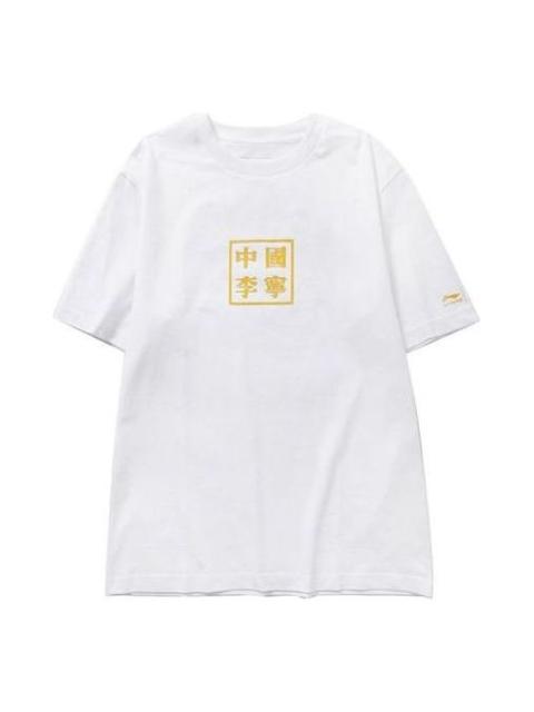 Li-Ning Li-Ning x David Crossover Graffiti Short Sleeve Top 'White Yellow' AHSP555-1