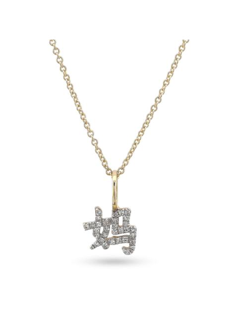 STONE AND STRAND Chinese Mother's Day Necklace