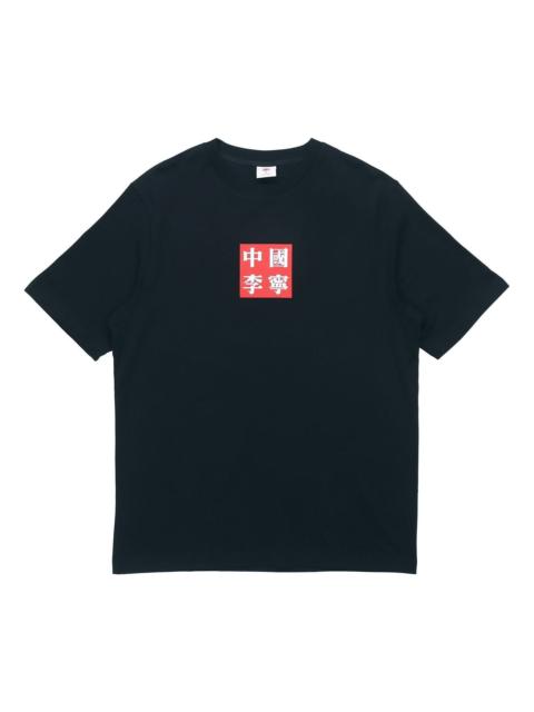 Li-Ning Li-Ning Box Logo T-shirt 'Black Red' AHSP611-2