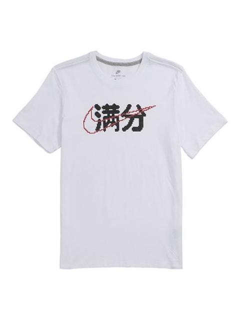 Nike 나이키 가득 차있는 점수 로고 모자이크 짧은 소매 남성 백색 CI9852-100