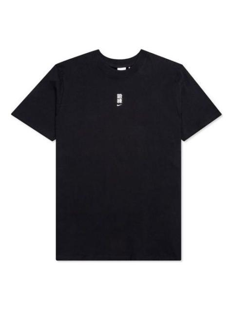Nike 나이키 x MMW 마태 M. 윌리엄스 시리즈 004 짧은 소매 검정 CT1044-010
