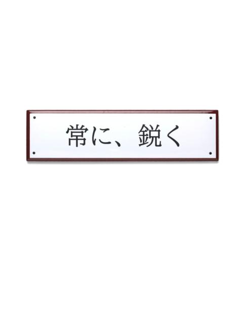Best Made Company “Stay Sharp” Enamel Steel Sign (Kanji Edition)