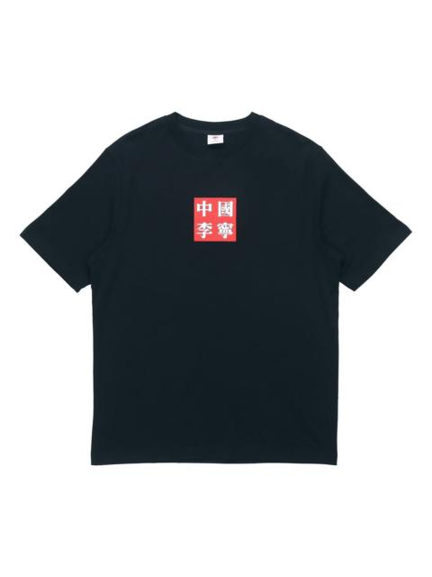 Li-Ning Box Logo T-shirt 'Black Red' AHSP611-2