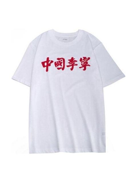Li-Ning Li-Ning 2018 Paris Fashion Week Logo Tee AHSN905-1