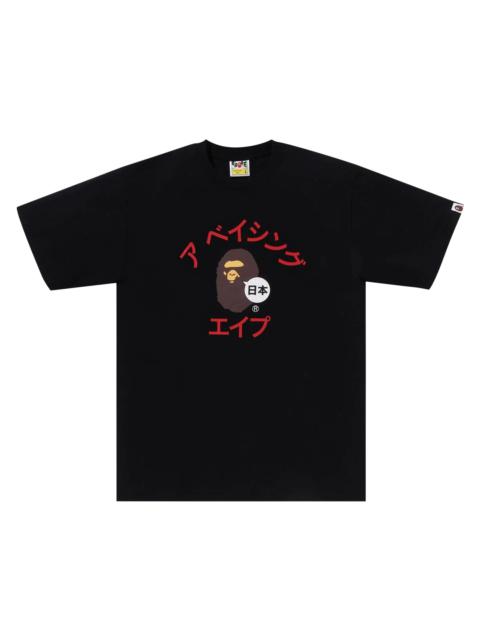 BAPE Japan Katakana College City Tee 'Black'