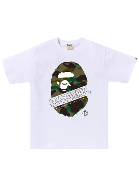 BAPE 1st Camo Bape Kanji Tee 'White/Green'